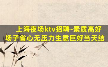 咸宁夜场招聘