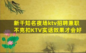 辽源KTV招聘