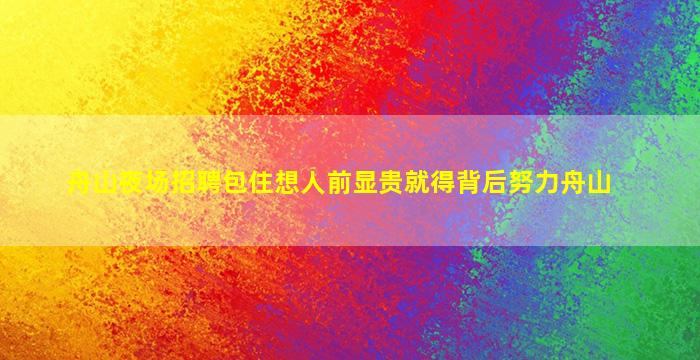 本溪KTV招聘