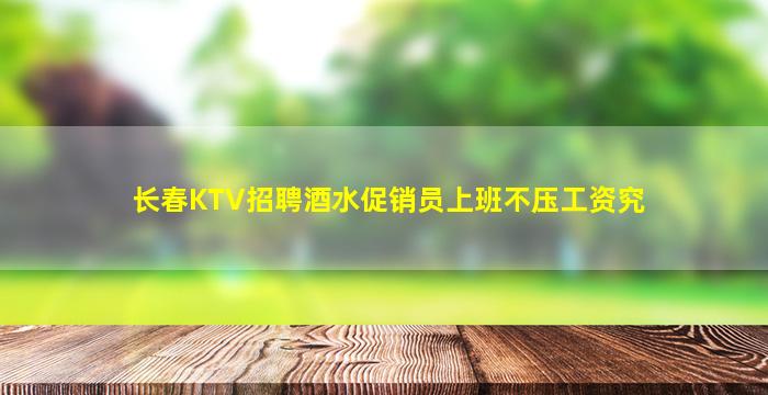百色夜场招聘