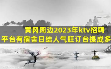 固原KTV招聘